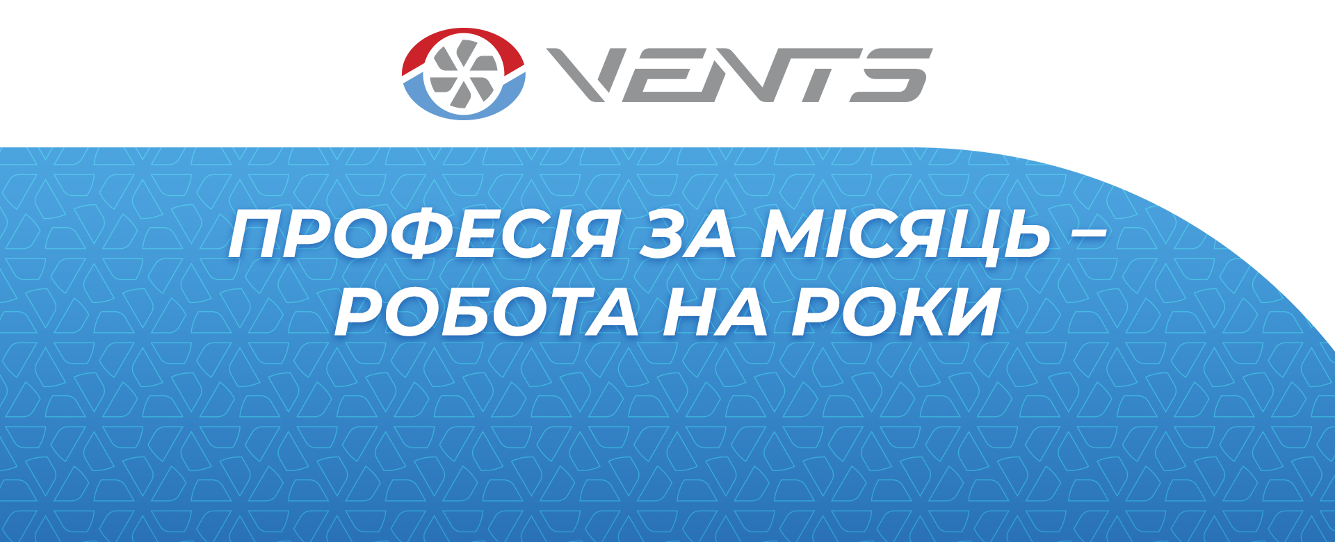  Професія за місяць - робота на роки